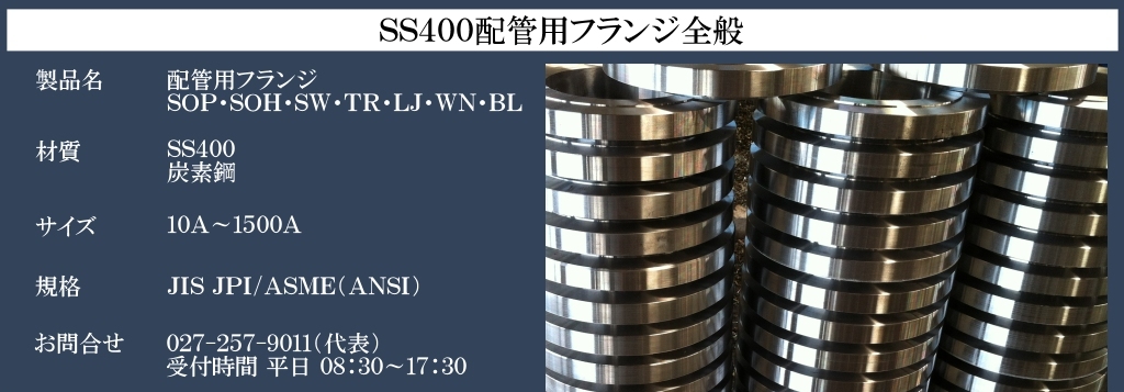 SS400zǃtWSʁiSOPASOHASWATRALJAWNABLjAގSS400iYf|jSFVC2AibijቷދyэޑΉ\łBTCY10A1500AAΉKiJISAJPI/ASME(ANSI)łBI[_[ChtWH\łB